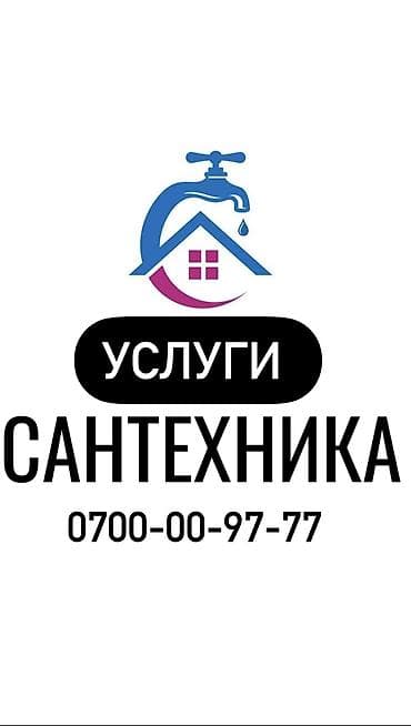 сантехник отопление: Сантехник. Больше 6 лет опыта — 1