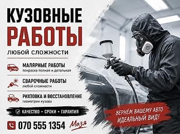 Ремонт кузова, Рихтовка кузова, Легковое авто