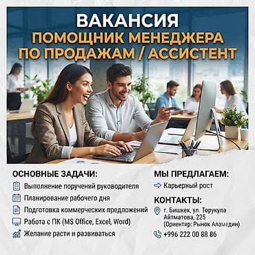Административный персонал: Помощник. Аламединский рынок / базар — 1