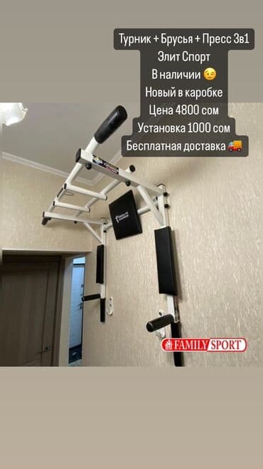 купить турник для дома: Турник, Новый, Бесплатная доставка — 1