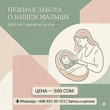 Массаж | Детский массаж | С выездом на дом