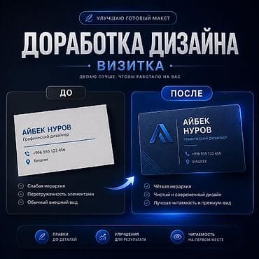 банный: Графический дизайнер — 2