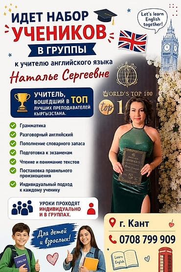 Английский язык at lalafo.kg Английский язык