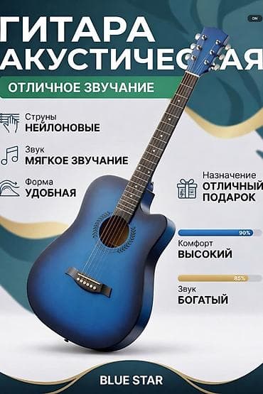 Акустическая гитара BLUE STAR - Тип: акустическая, корпус с вырезом
