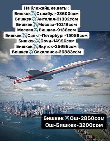 туры из бишкека в узбекистан: Круглосуточная Авиакасса!⏱ Дешевые авиабилеты по всему миру — 2