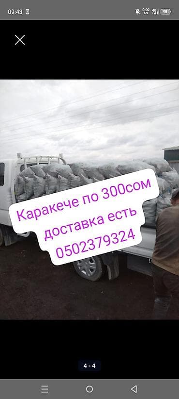 Все для дома и сада: Уголь в мешках уголь в мешках уголь комур каракече каракече шабыркуль — 1