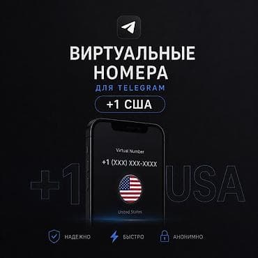 виртуальные номера: Виртуальные номера +1 (США) для Telegram - Регистрация и — 1