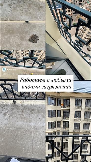 Клининговые услуги: Профессиональный клининг NAZCLEAN Услуги: - Генеральная уборка - — 2