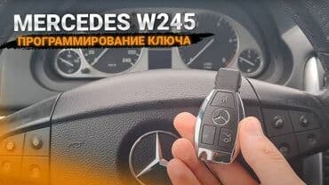 программирование ключей: Ключ Mercedes-Benz 2008 г., Новый, Аналог — 1