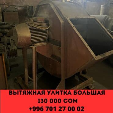 труба металлическая 100 мм цена бишкек: Вытяжная вентиляция улитка,вытяжная улитка,вытяжная улитка купить — 1