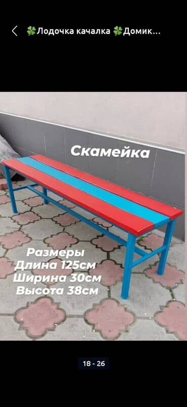 детские домики бишкек: Скамейка домик беседка песочница качеля турник паравозик — 1