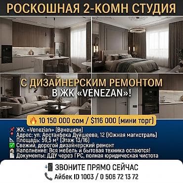 2 комнаты, 59 м², Асанбай мкр Элитка, 13 этаж, Евроремонт