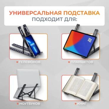 подставка с кулерами для ноутбука: Подставка для ноутбука и планшета алюминиевая регулируемая складная — 2