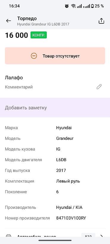 sonata 2017: Крыло Переднее левое Hyundai, 2017 г., Оригинал — 1