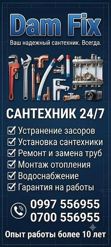 Монтаж и замена сантехники Больше 6 лет опыта