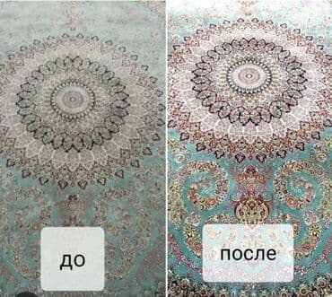 купить оборудование для стирки ковров: Стирка ковров, | Ала-кийиз, Палас, Шырдак, Бесплатная доставка — 1