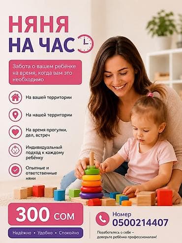няня по часам: Няня на час Услуга почасового присмотра за ребёнком, когда вам нужно — 1