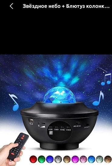 Проектор “Звёздное небо” с Bluetooth-колонкой и пультом ДУ. Что это