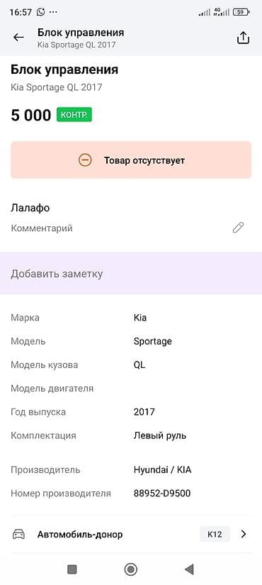 office 2013: Kia 2017 г., Оригинал — 3