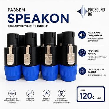 Другая аудиотехника: Speacon конектор ✔ Для подключения акустических систем ✔ Надежная — 1