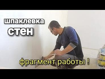 аппарат для покраски: Шпаклевание стен.покраска — 2