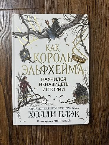 коран книги: Фантастика и фэнтези, На русском языке — 4