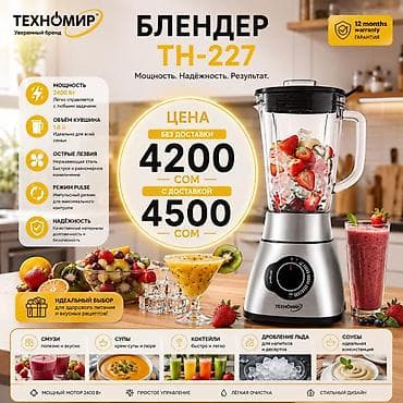 Блендер, миксер, Новый, Бесплатная доставка, Платная доставка