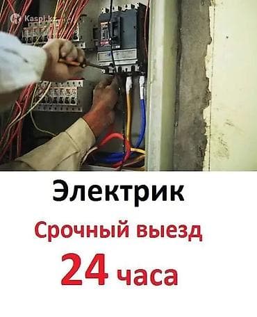 Электрик | Установка счетчиков, Демонтаж электроприборов, Монтаж выключателей Больше 6 лет опыта