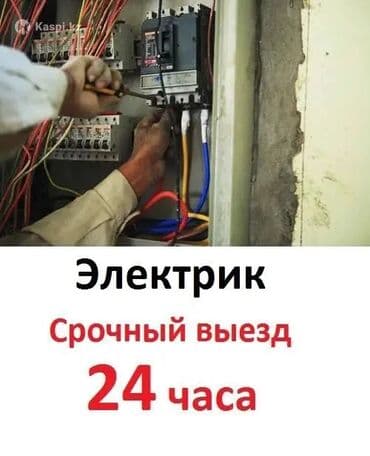 Электрик | Монтаж видеонаблюдения, Монтаж выключателей, Установка опоры Больше 6 лет опыта