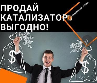 srv 2: 🤑🤑🤑КАТАЛИЗАТОР АЛАБЫЗ🤑🤑🤑СКУПКА КАТАЛИЗАТОРА ДОРОГО🤑🤑🤑Работа мастера — 2