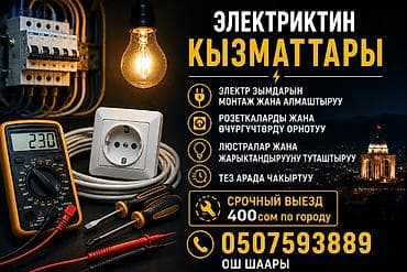 стройтели: Электрик | Монтаж проводки 1-2 года опыта — 1