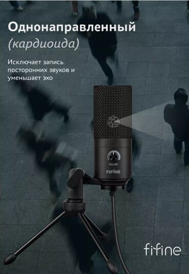 микрофон для компьютера цена: Продаётся микрофон Fifine K669, ветрозащита в подарок 🎁 Дешево! — 9