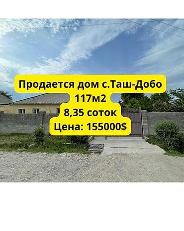 продаю дом в киргизии 1: 🏡 Продается дом в селе Таш-Добо 📍 Улица: Киргизия Характеристики: 📐 — 1
