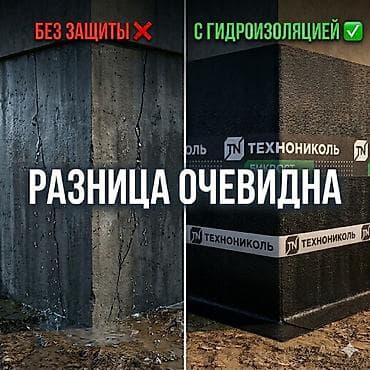 железо бетон: Проф. гидроизоляция кровли и фундамента Мастика Гидроизоляция — 2