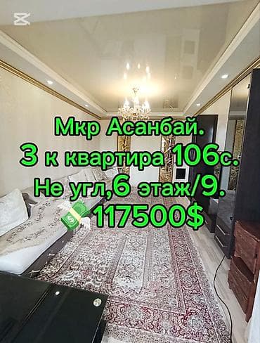 Продажа квартир: 3 комнаты, 67 м², 106 серия, Асанбай мкр 106 серия, 6 этаж — 1