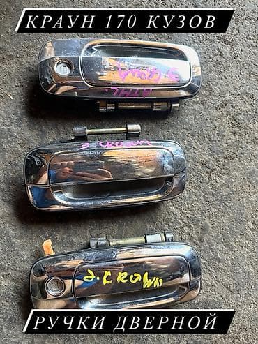 Ручки дверные для Toyota Crown кузов 170 - Оригинальные наружные at lalafo.kg Ручки дверные для Toyota Crown кузов 170 - Оригинальные наружные