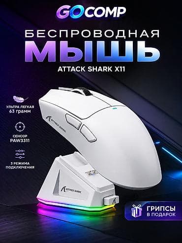 g pro wireless: Компьютерная мышка | игровая мышка 🖱️ Attack Shark X11 — лёгкая и — 1