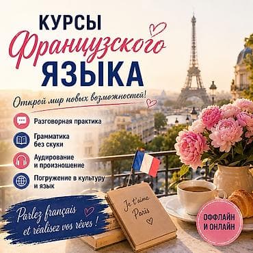 Кызматтар: Француз тили курстары — 1