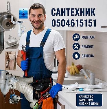 прочистка трубы: Монтаж и замена сантехники Больше 6 лет опыта — 1