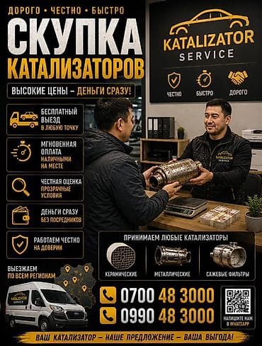 Скупка катализаторов катализатор дорого прием катализаторов — 3