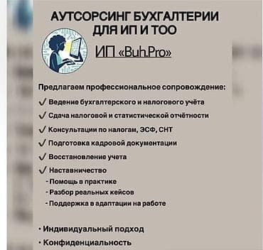 a 72: Бухгалтерские услуги | Ведение бухгалтерского учёта — 3