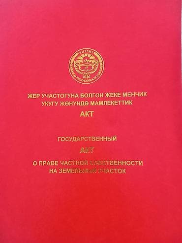 участки ак ордо: 4 соток — 1