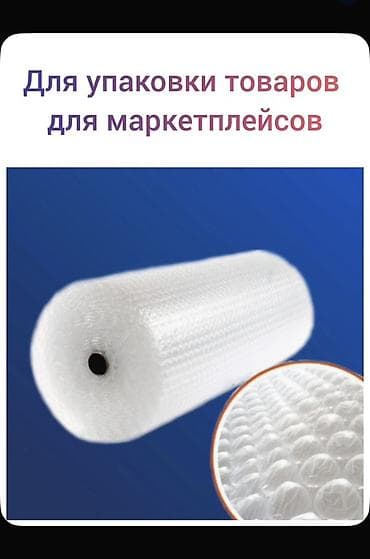Воздушно-пузырчатая плёнка (плотная), 3‑х слойная. Характеристики: - — 2