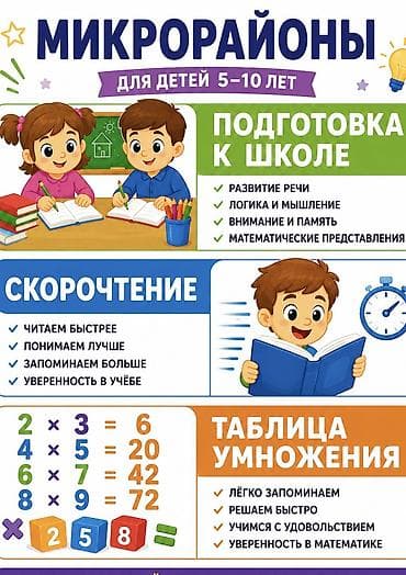 7 мкр: 📚 Подготовка к школе на дому | 5–7 лет | Русский класс Подготавливаю — 1