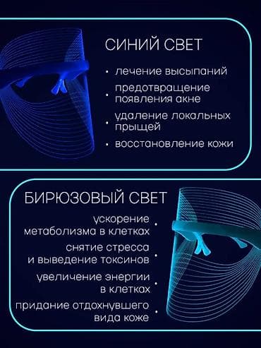 soft box: LED светодиодная маска для лица с 7 режимами Особенности: - — 5