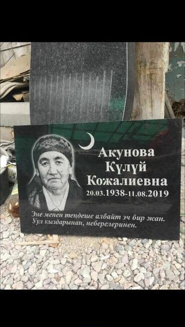 изготовление ювелирных изделий на заказ бишкек: Изготовление памятников, Изготовление табличек, Облицовка надгробий | Габбро, Гранит, Металл | Оформление — 49