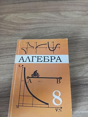 third edition solution: Алгебра. Учебник для 8 класса (киргизскоязычное издание) - Название — 1