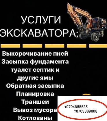 Экскаватор | Выкорчевывание пней