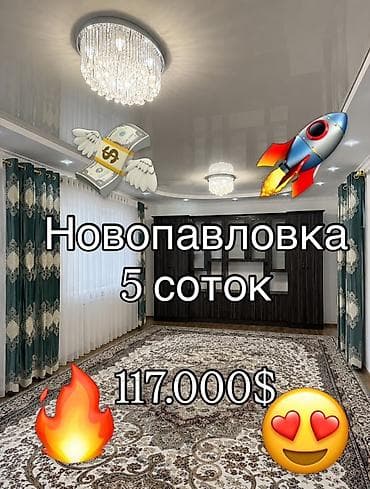 Срочно продаётся уютный дом в Ново-Павловке (мкр. Тынчтык)!