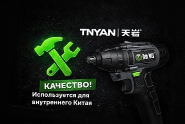 Аккумуляторная линейка профессионального инструмента TNYAN (天岩) -